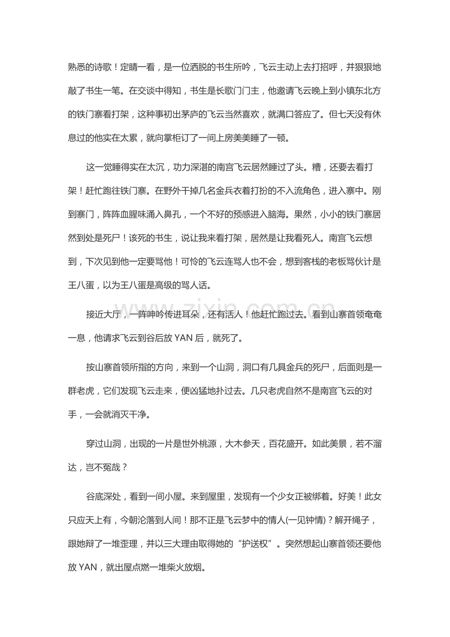 剑侠情缘2 游戏攻略.docx_第2页