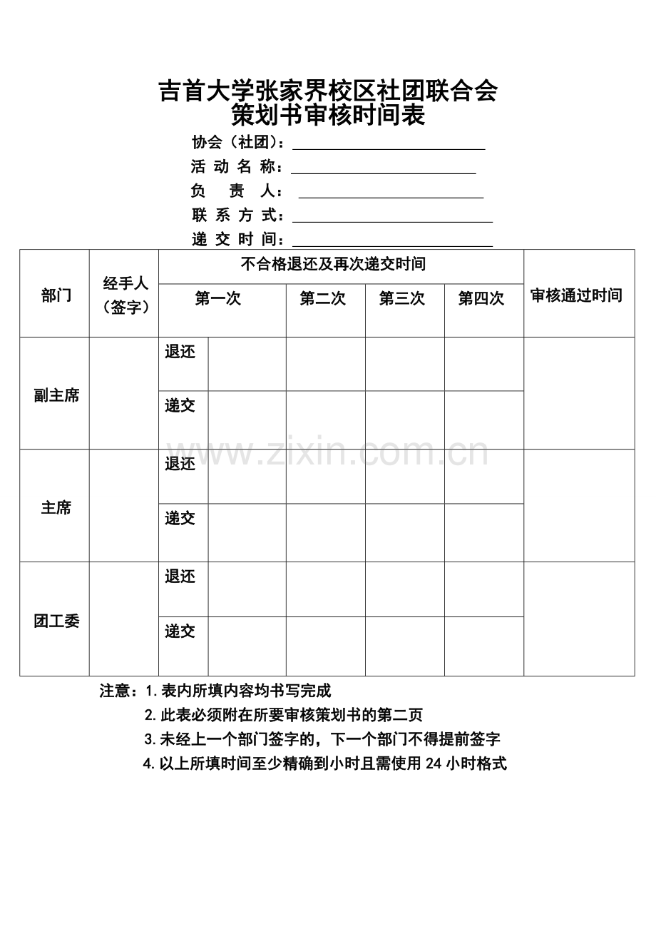 2015年新生电影展播活动策划书.docx_第2页