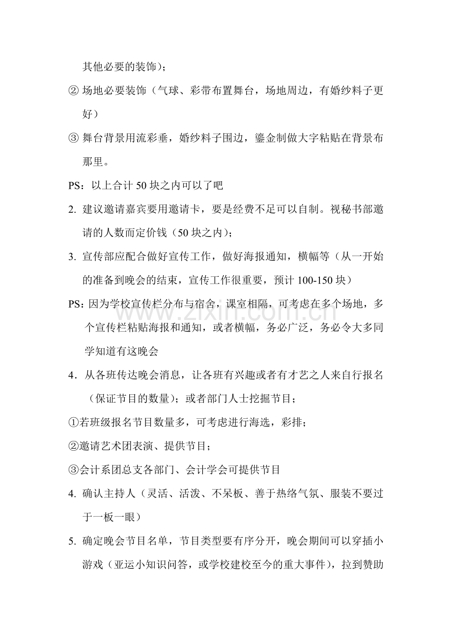 会计系第二届总结晚会策划书.doc_第2页