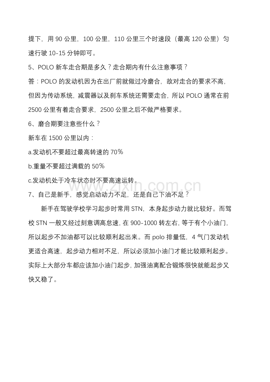 Polo新车主注意事项.doc_第2页