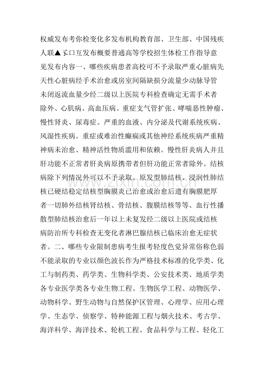 普通高等学校招生体检工作指导意见高考体检变化多.doc_第1页