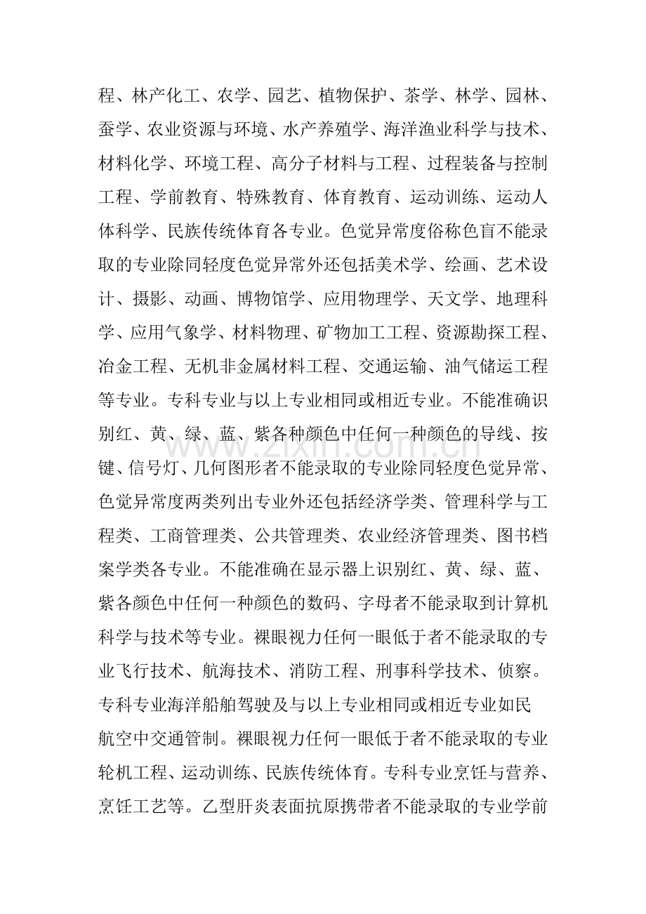 普通高等学校招生体检工作指导意见高考体检变化多.doc_第2页