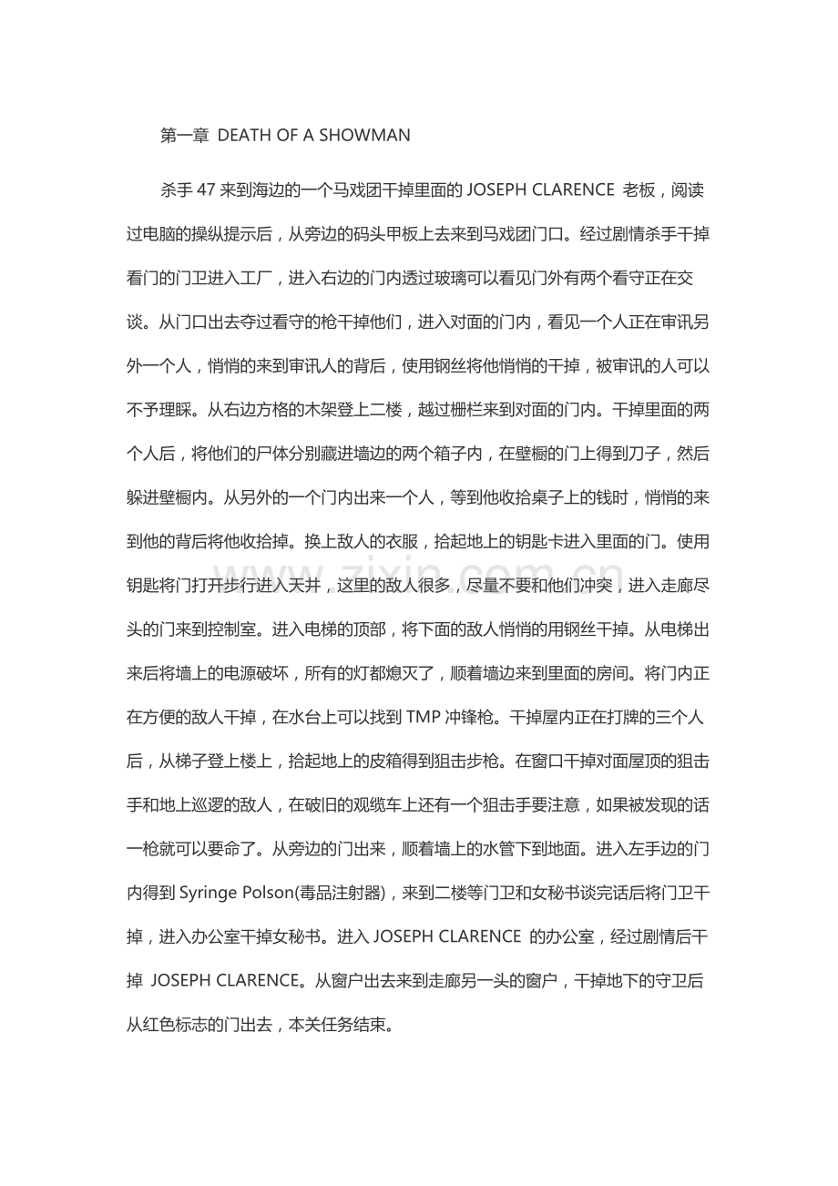 杀手4-血钱 游戏流程攻略.docx_第1页