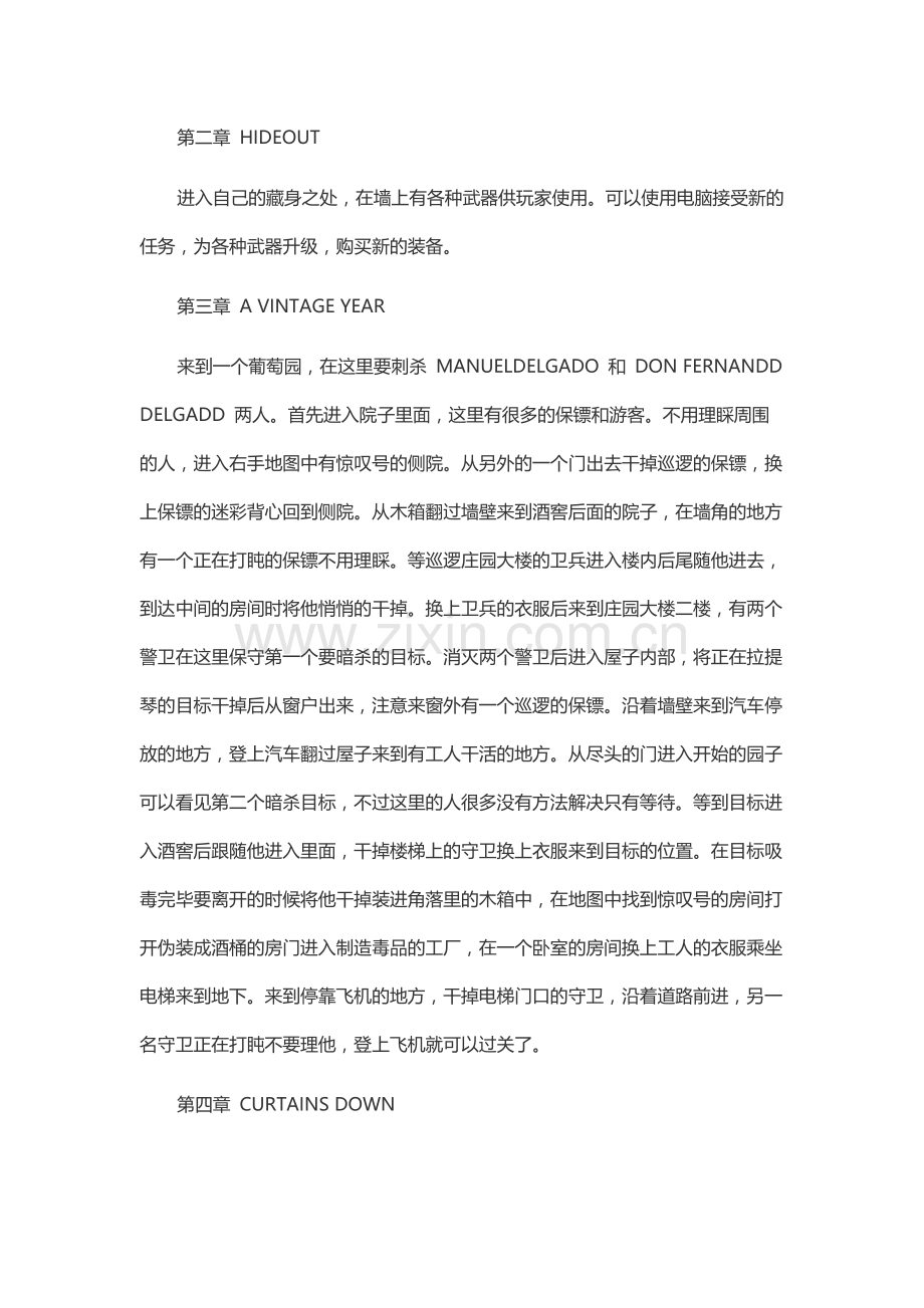 杀手4-血钱 游戏流程攻略.docx_第2页