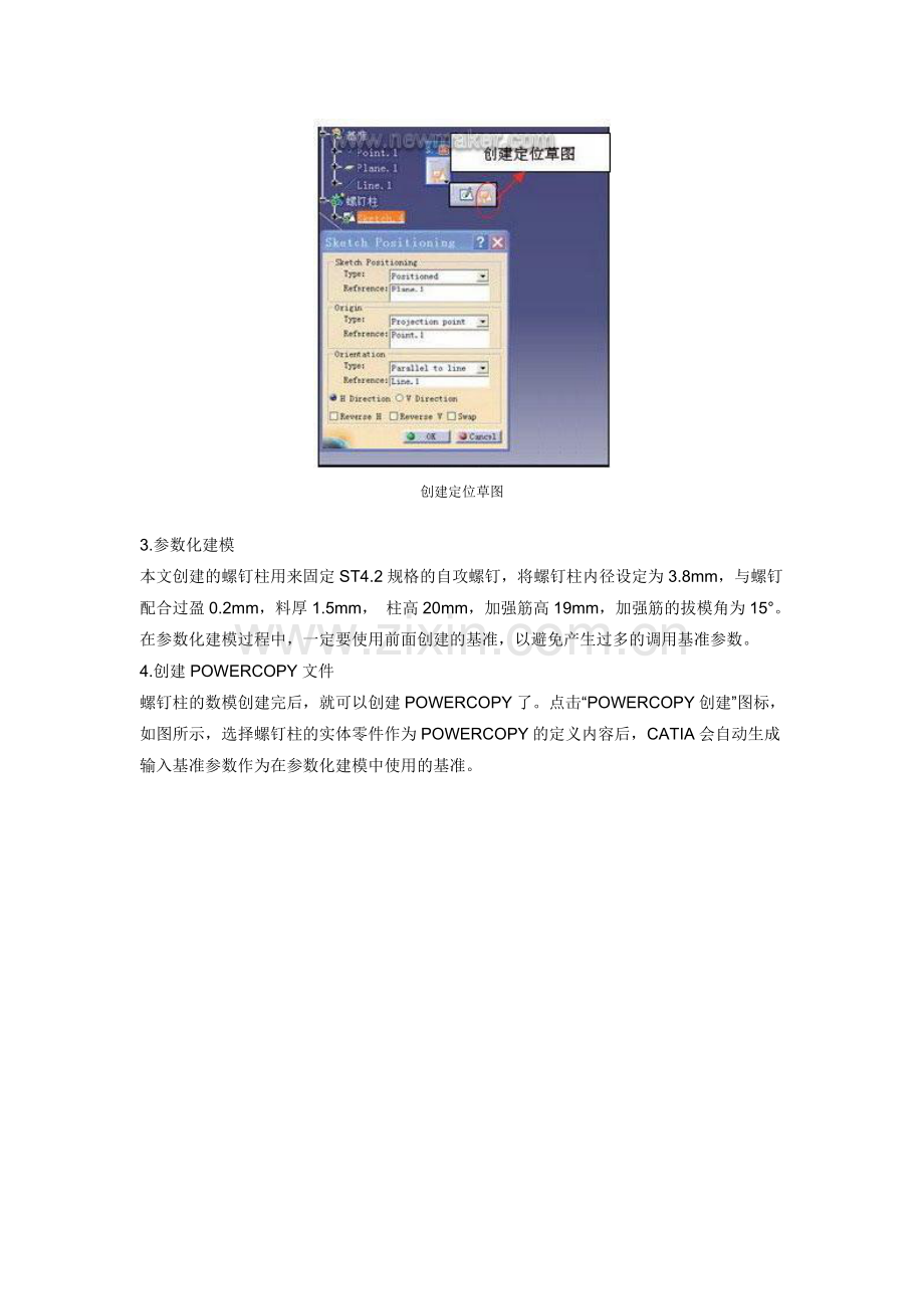 CATIA知识工程技术在汽车内饰结构设计中的应用.doc_第2页