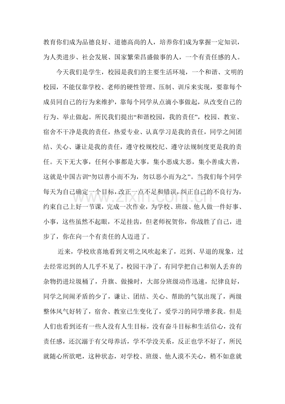 和谐校园校长讲话.doc_第2页