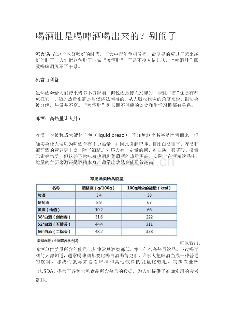 喝酒肚是喝啤酒喝出来的.doc_第1页
