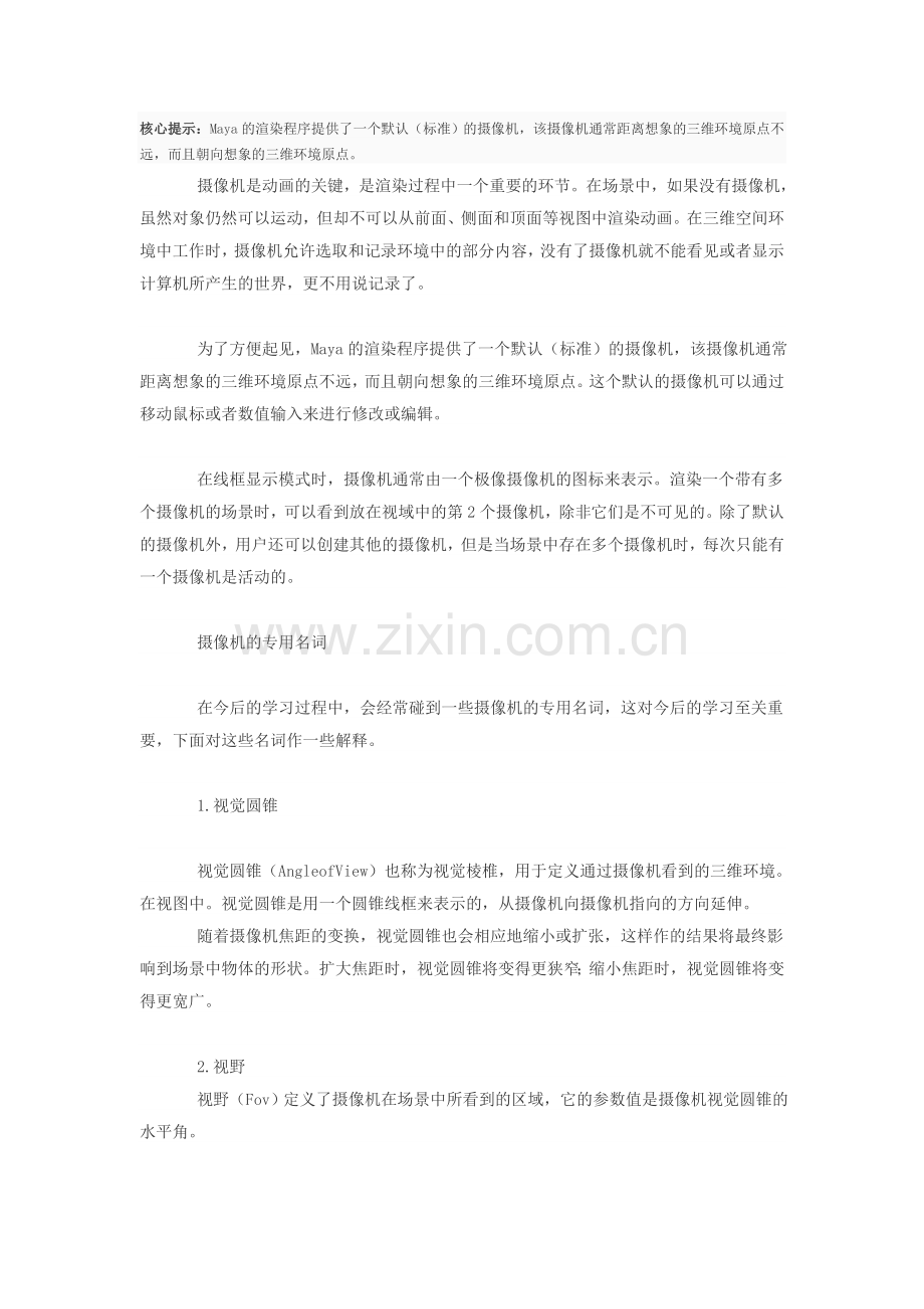 maya教程创建场景物体使用摄像机.doc_第1页
