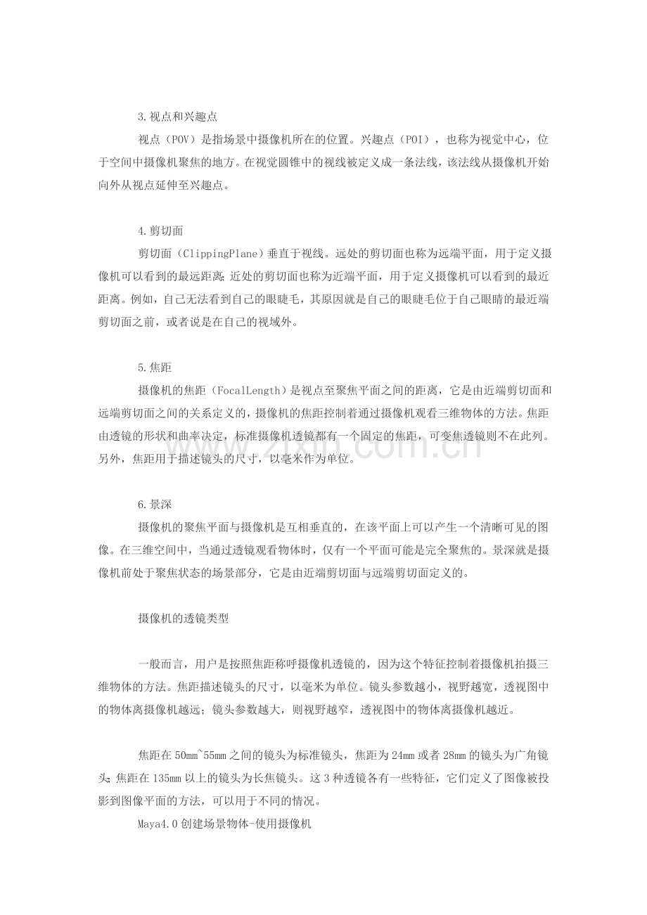 maya教程创建场景物体使用摄像机.doc_第2页