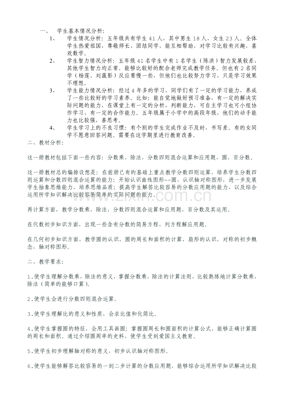 六年级上数学教学计划.doc_第1页