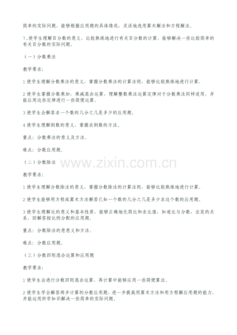 六年级上数学教学计划.doc_第2页