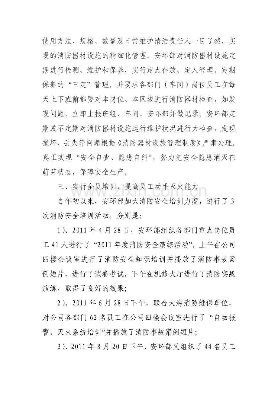 大力推进消防安全“四个能力建设”.doc_第2页