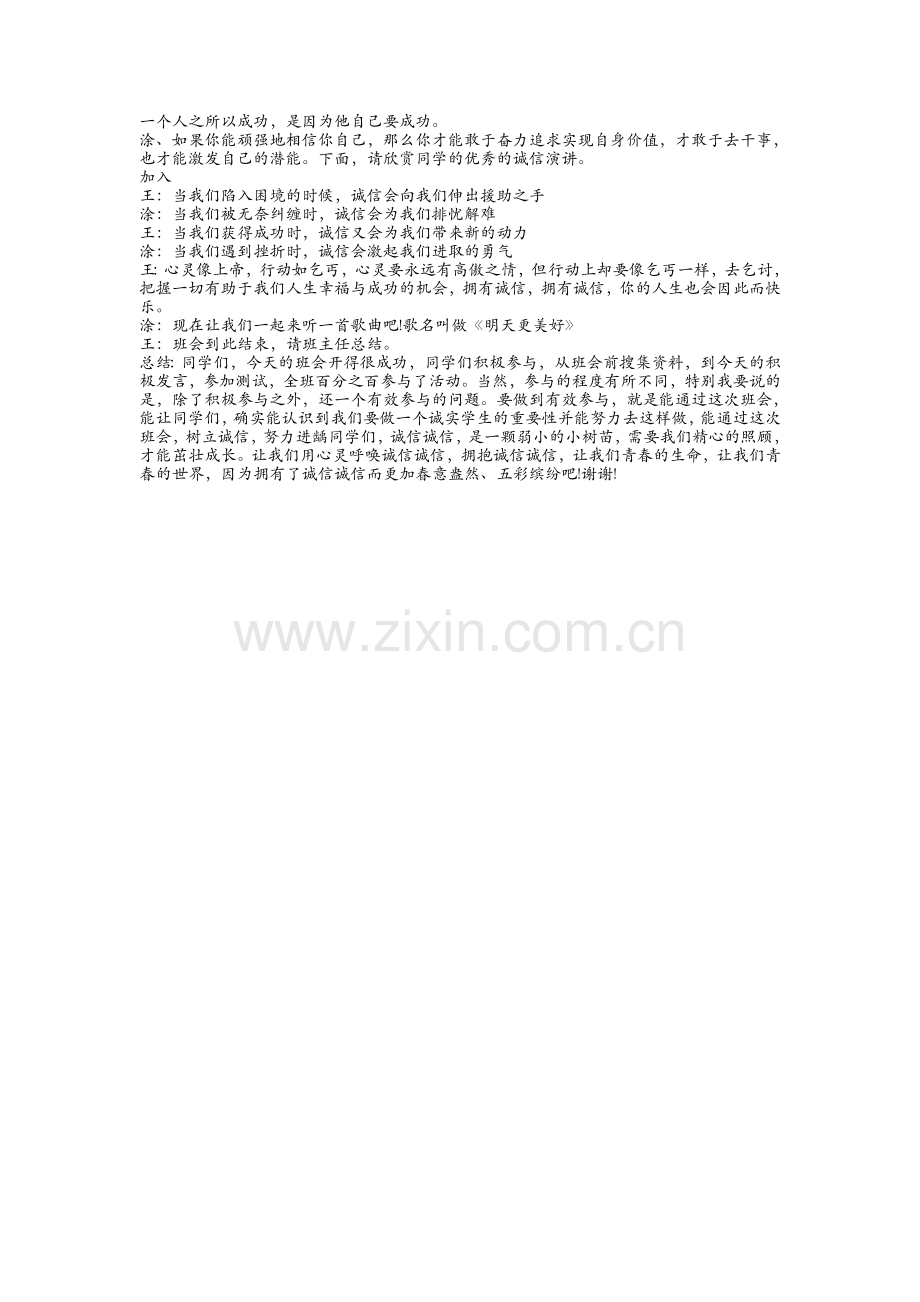 诚信教育班会主持稿.doc_第2页