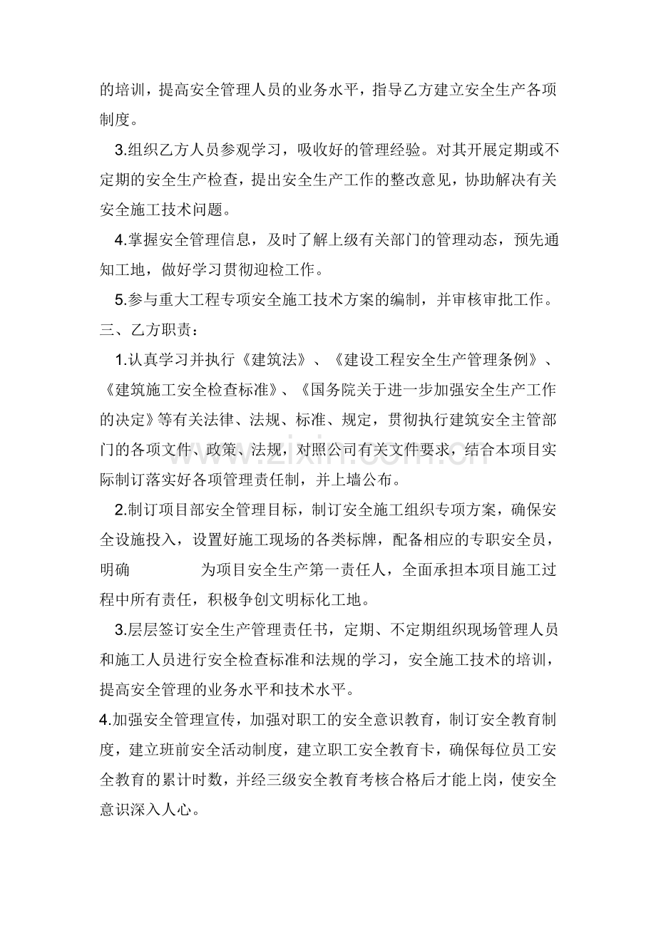 安全生产责任书-内部.docx_第2页