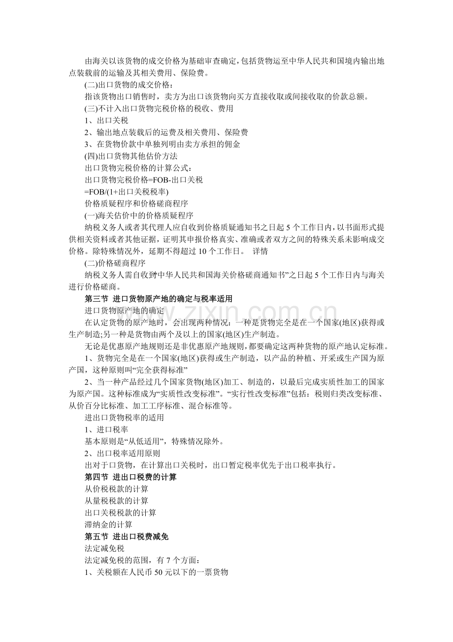 第五章进出口税费.doc_第2页