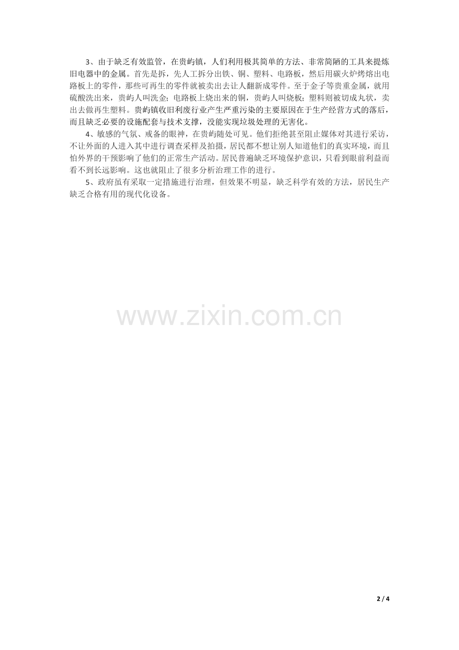 贵屿污染情况与其成因.docx_第2页