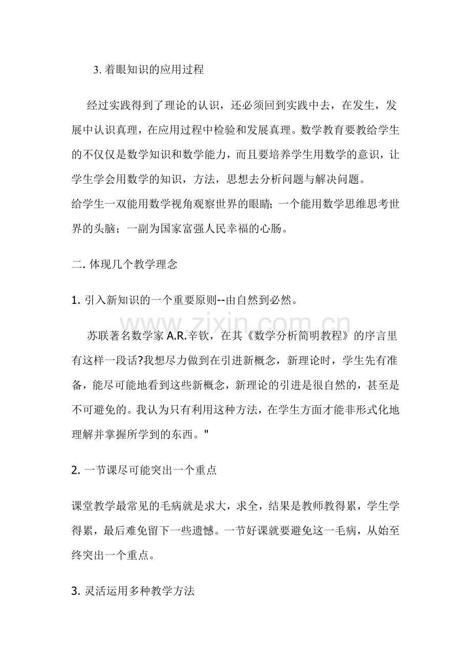 一堂好数学课的标准七年级.doc_第2页