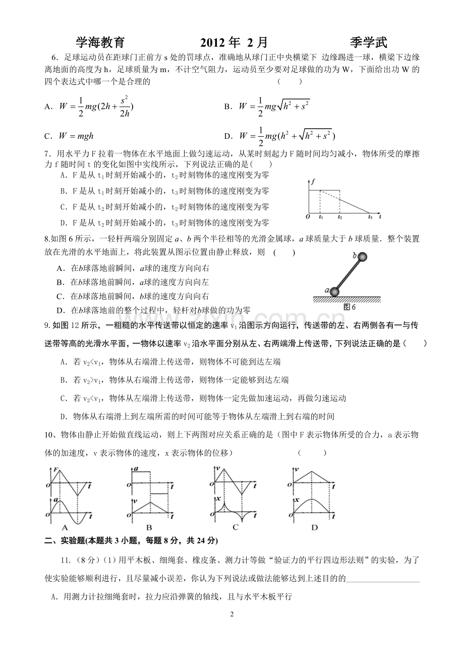 力、牛顿运动定律、动量、能量.doc_第2页