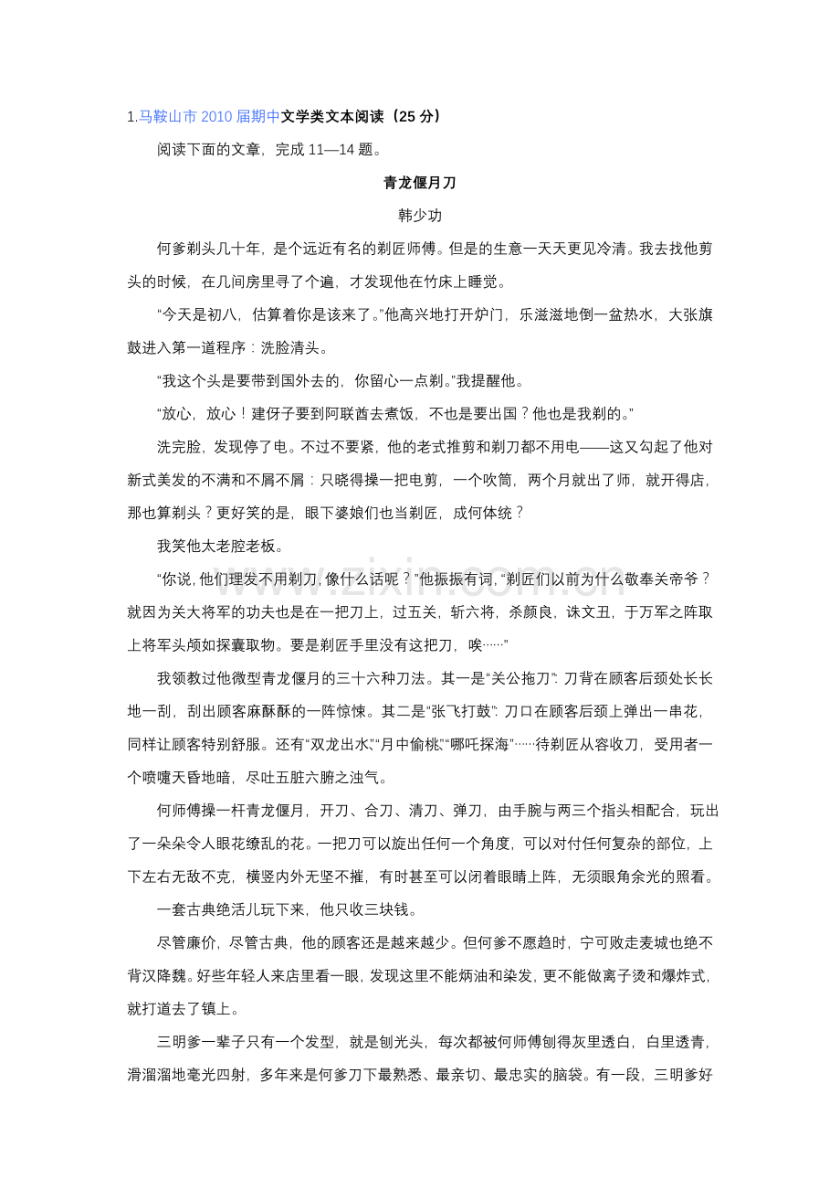 文学类文本阅读.doc_第1页