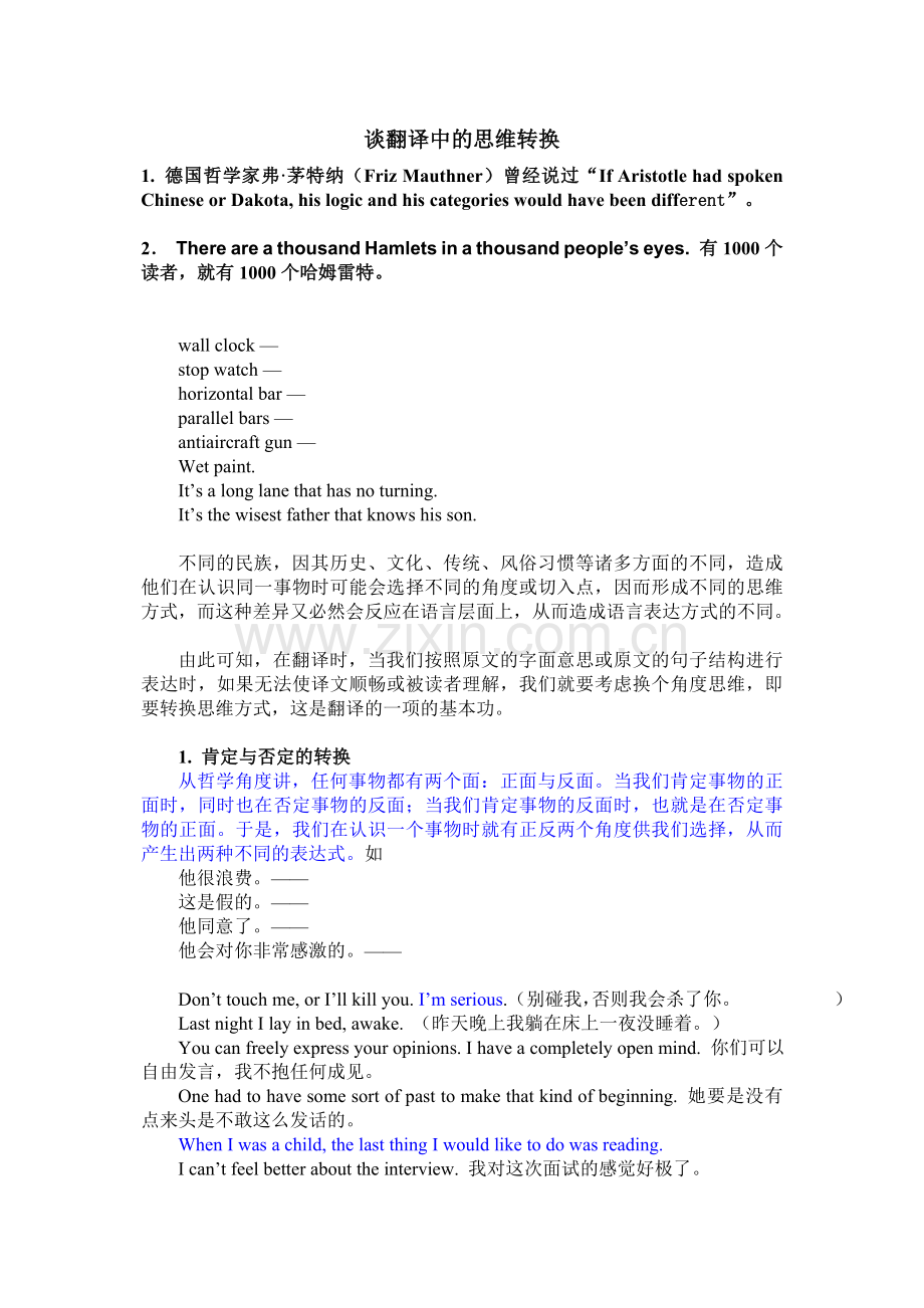 翻译中的思维转换.doc_第1页