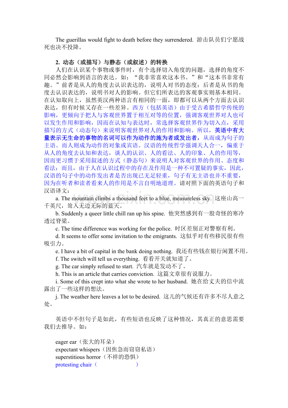 翻译中的思维转换.doc_第2页