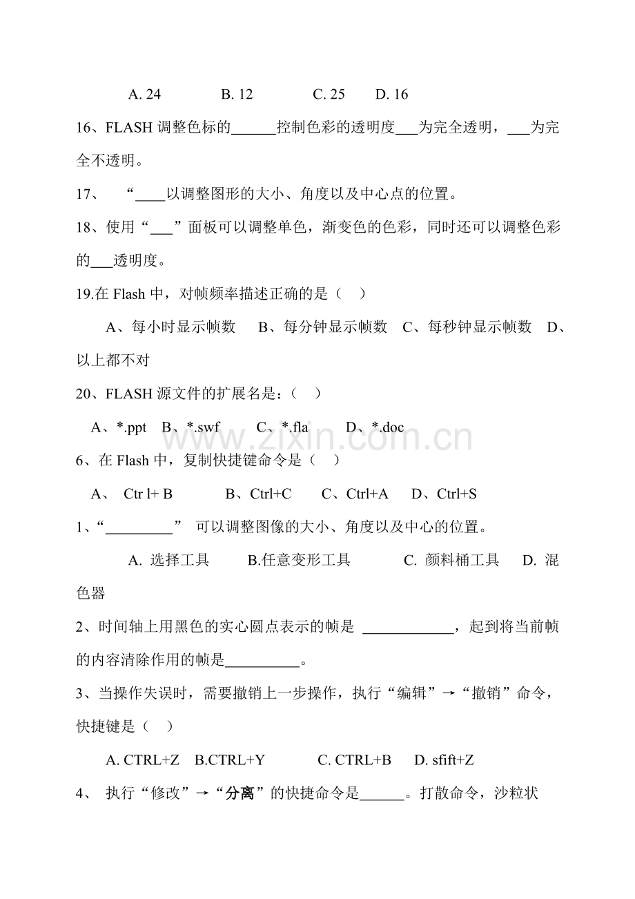 flash总练习一.doc_第2页