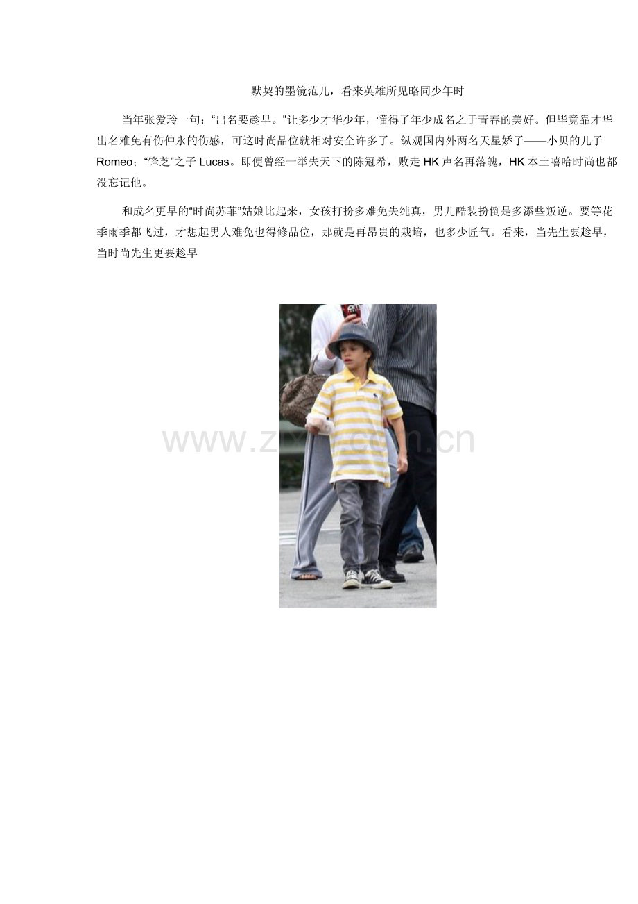 时尚少年时.docx_第2页