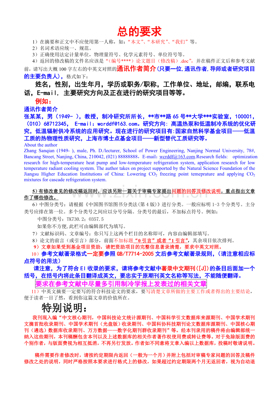 制冷学报稿件修改具体格式要求.doc_第1页