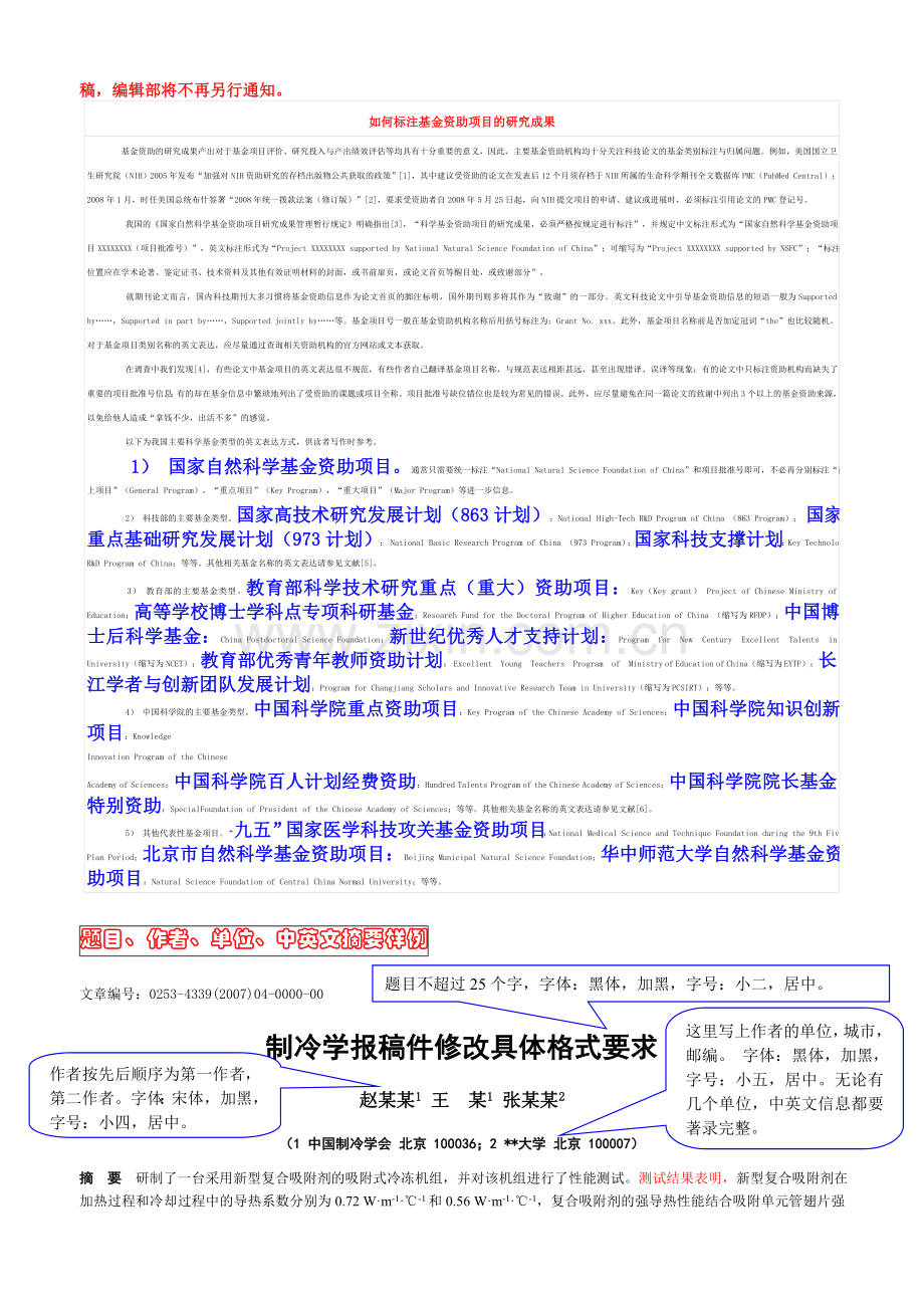 制冷学报稿件修改具体格式要求.doc_第2页
