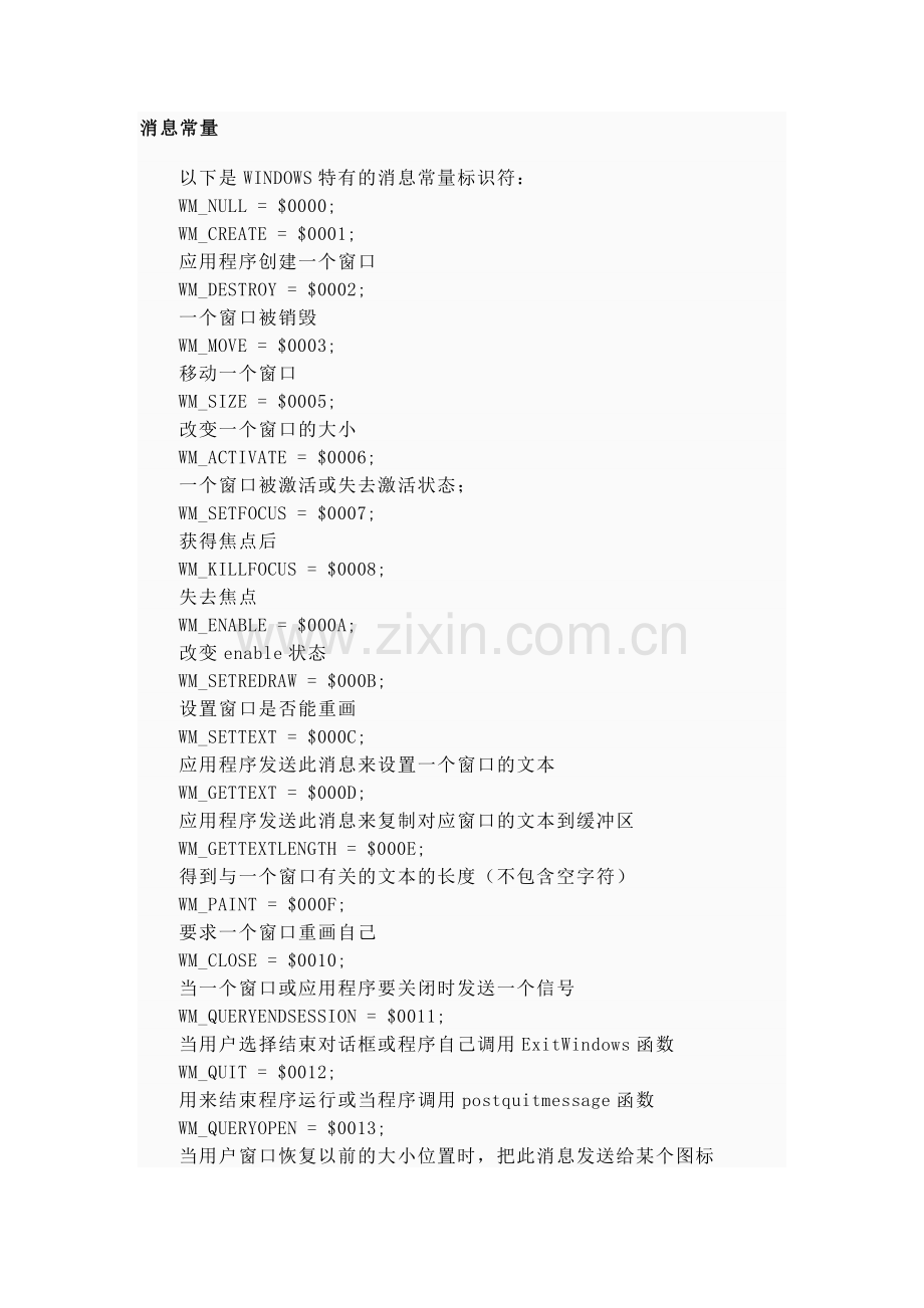 windows消息常量.doc_第1页