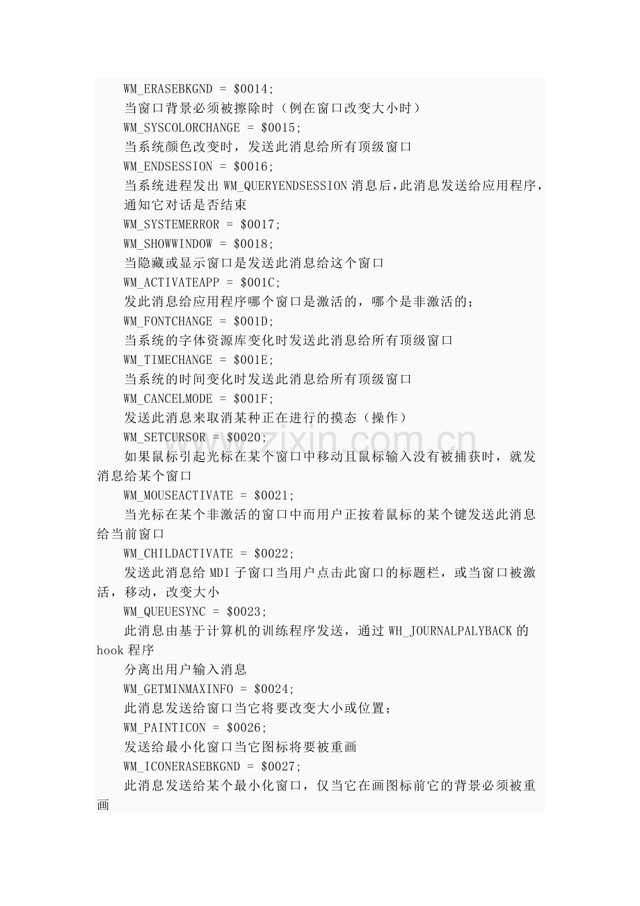 windows消息常量.doc_第2页