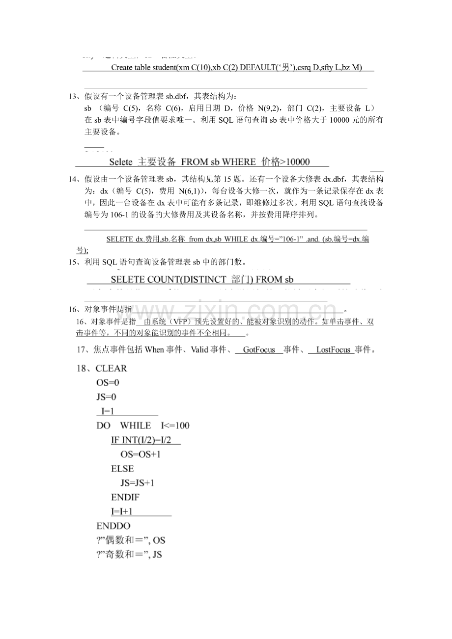 数据库原理及应用(答案已补全).doc_第2页