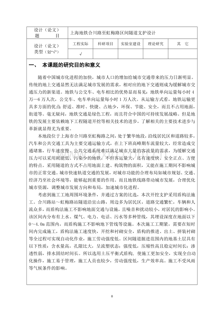 盾构毕业设计开题报告.doc_第1页