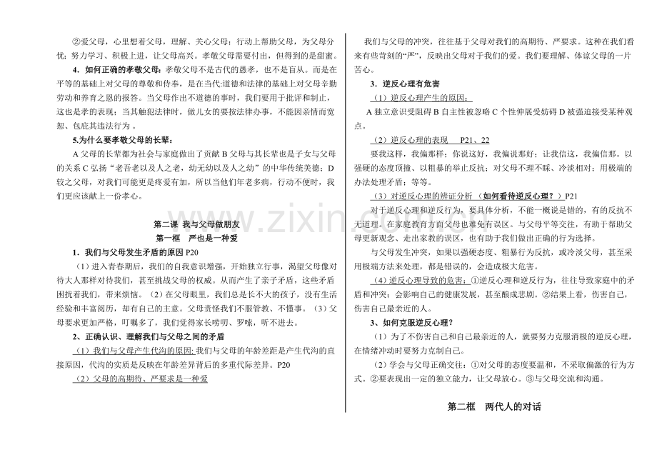 人教版政治八年级上册复习资料.doc_第2页