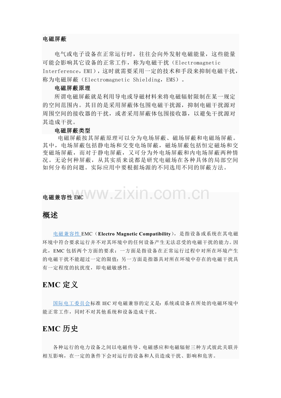 电磁屏蔽名词解释.doc_第1页