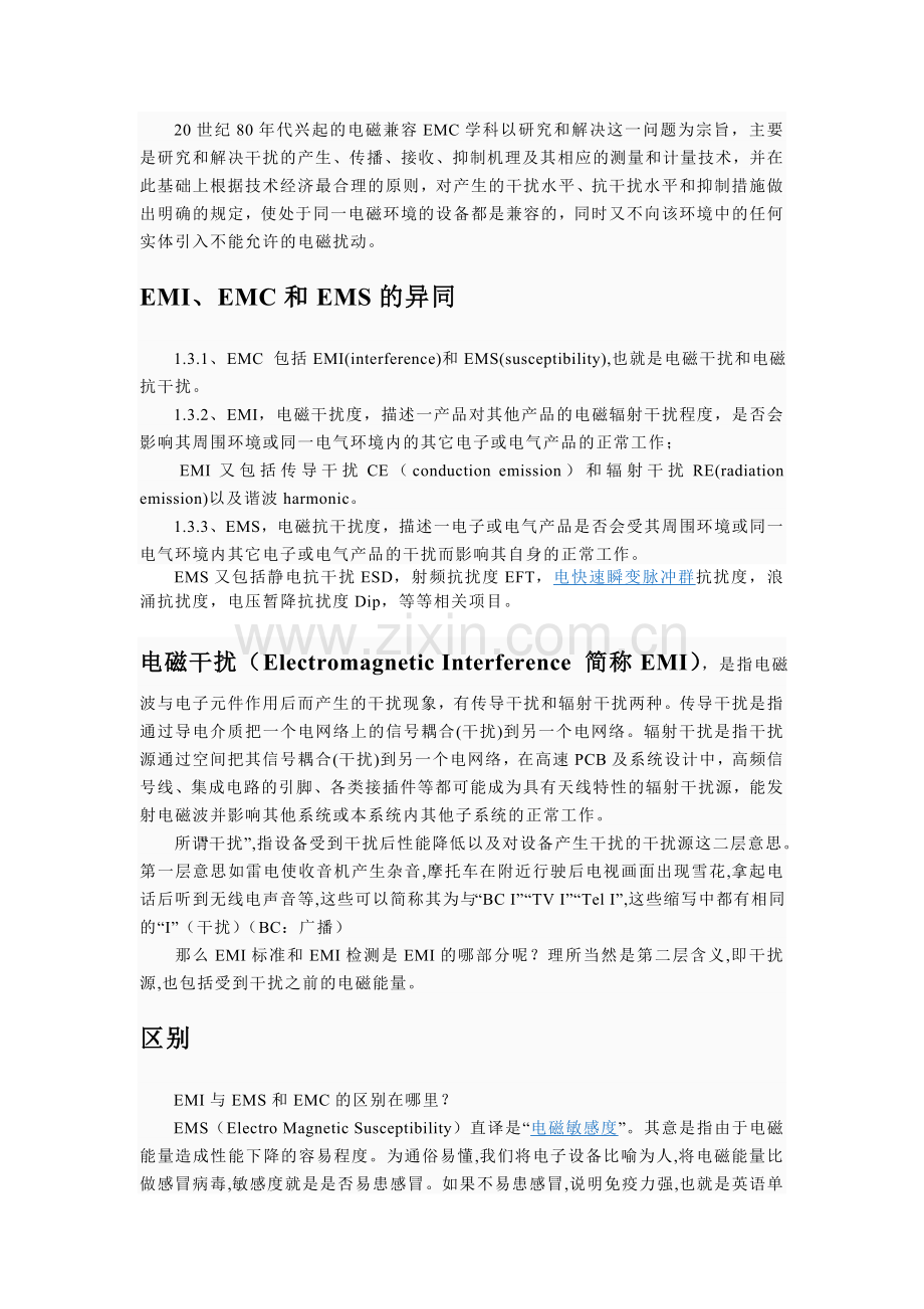 电磁屏蔽名词解释.doc_第2页