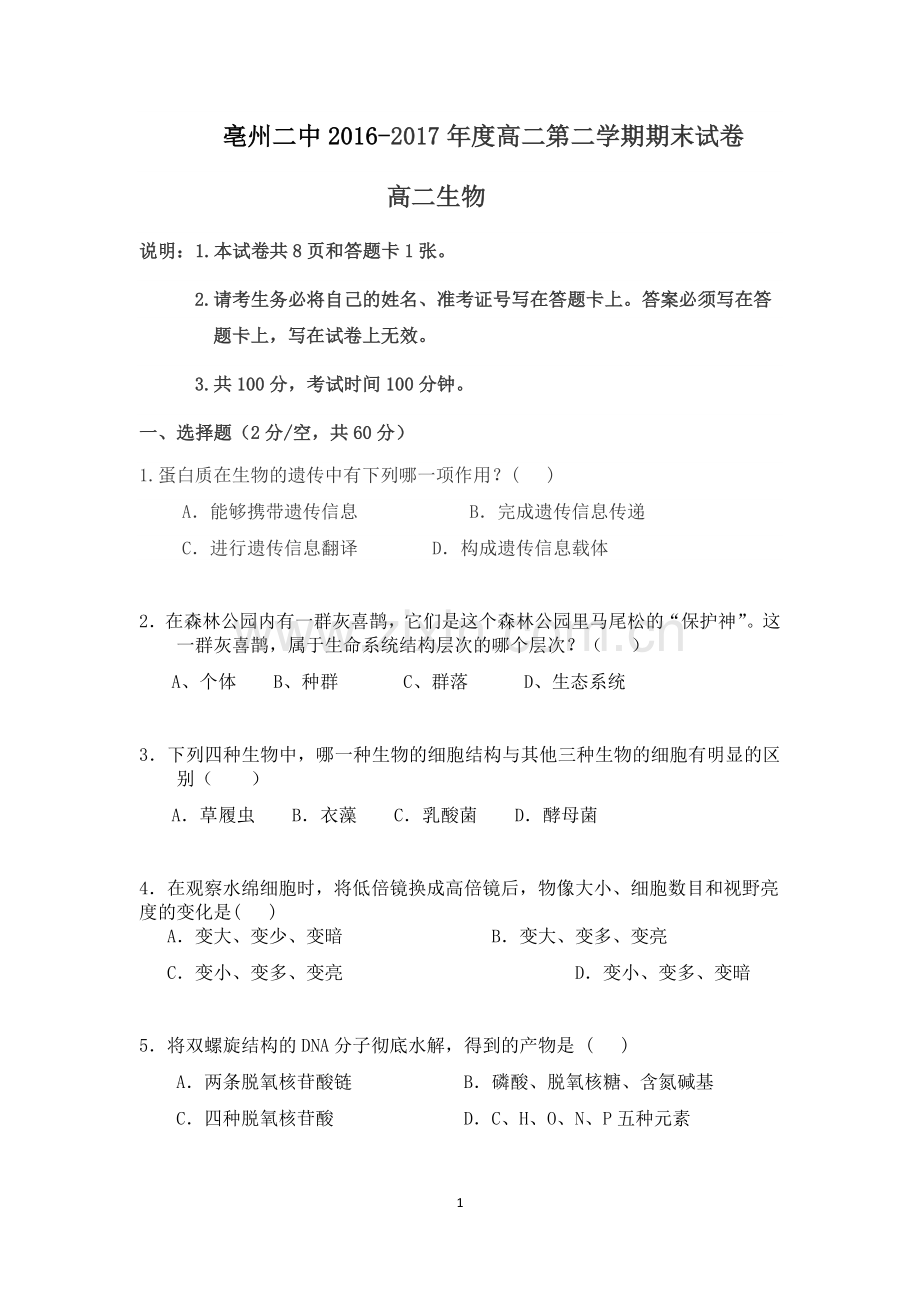 高二生物期末试卷及答题卡.docx_第1页