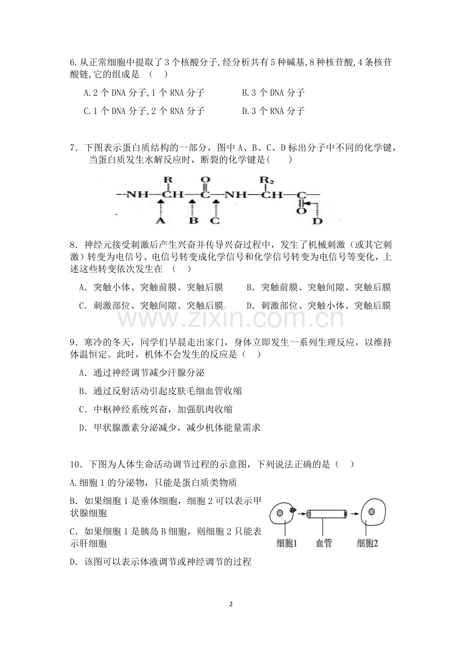高二生物期末试卷及答题卡.docx_第2页