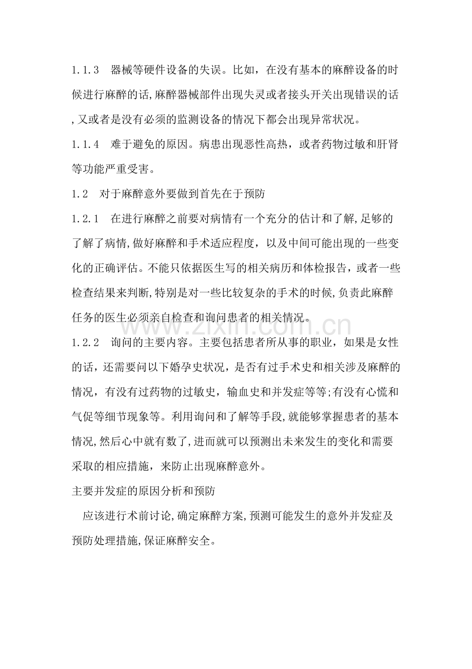主要并发症的原因分析和预防4.doc_第2页