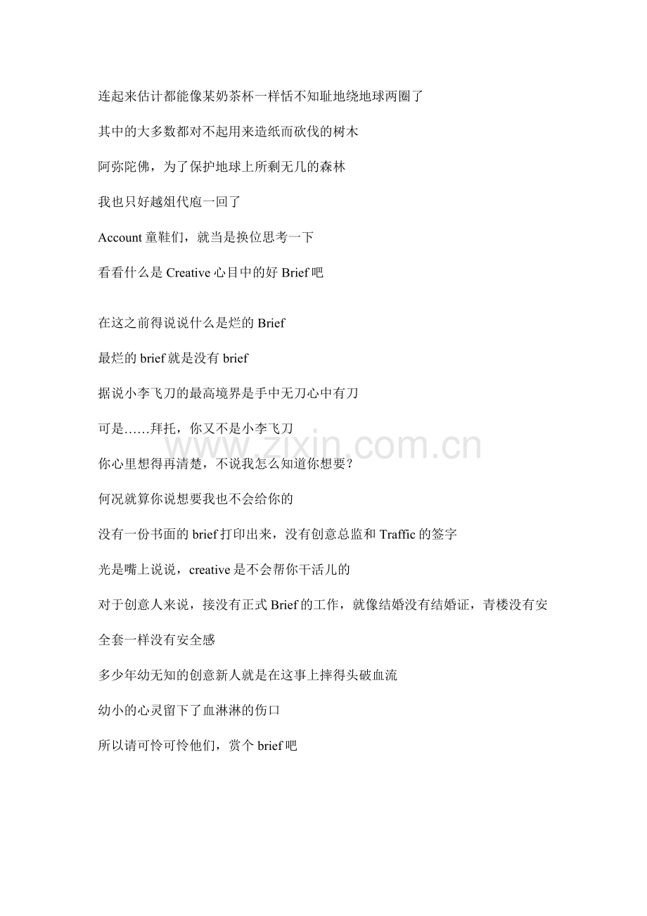 什么是CREATIVE心目中的好BRIEF.doc_第2页