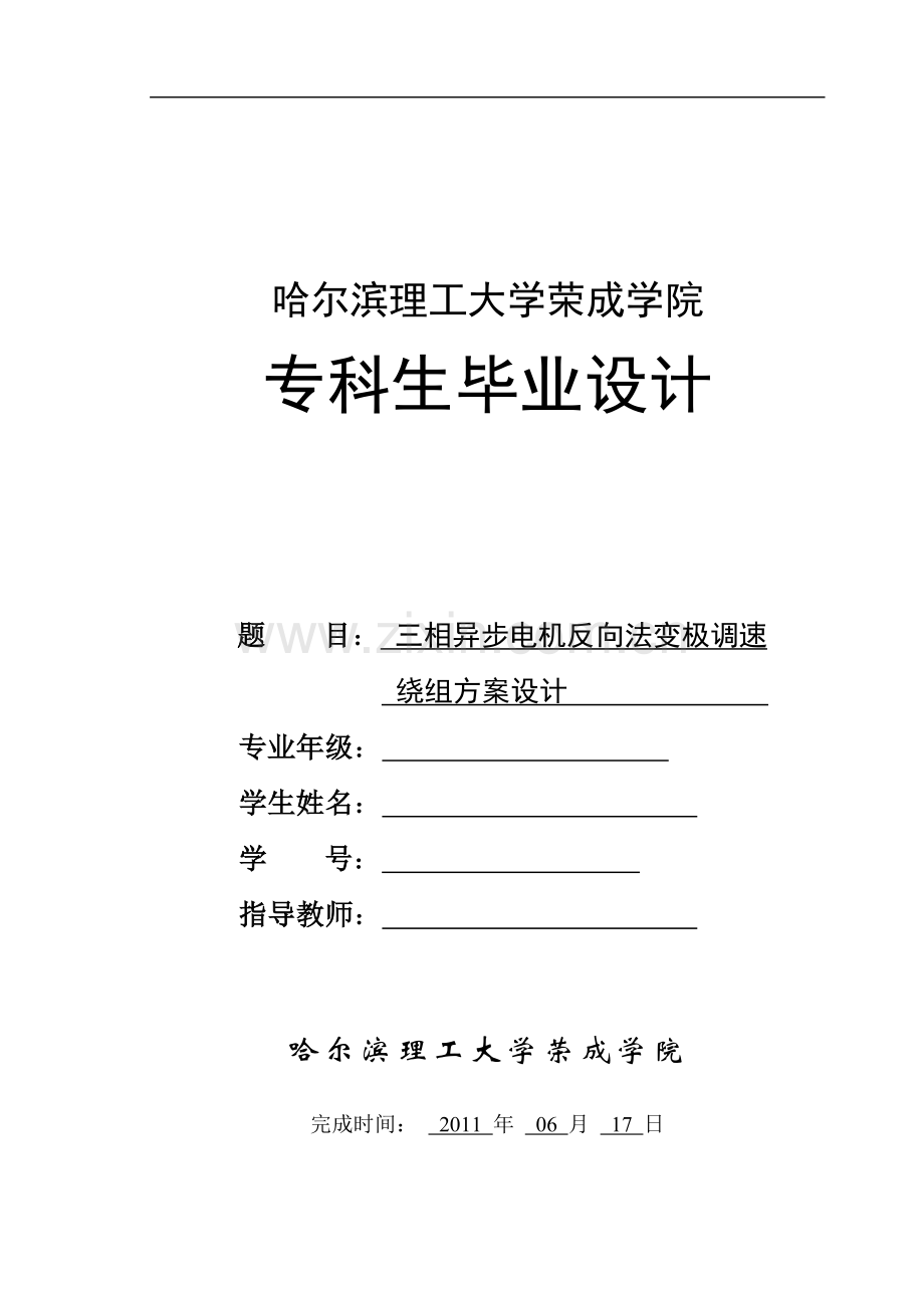 三相异步电机反向法变极调速.doc_第1页