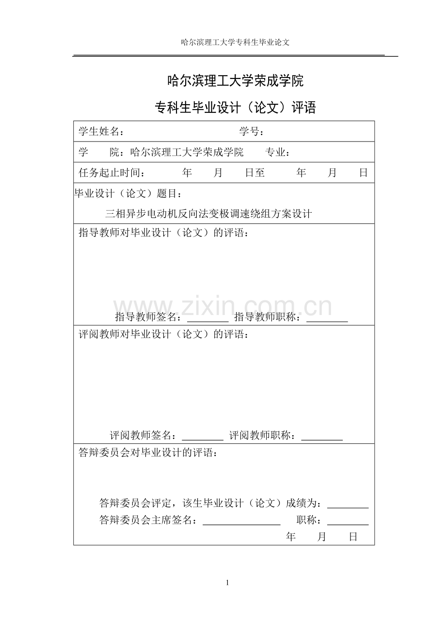 三相异步电机反向法变极调速.doc_第2页