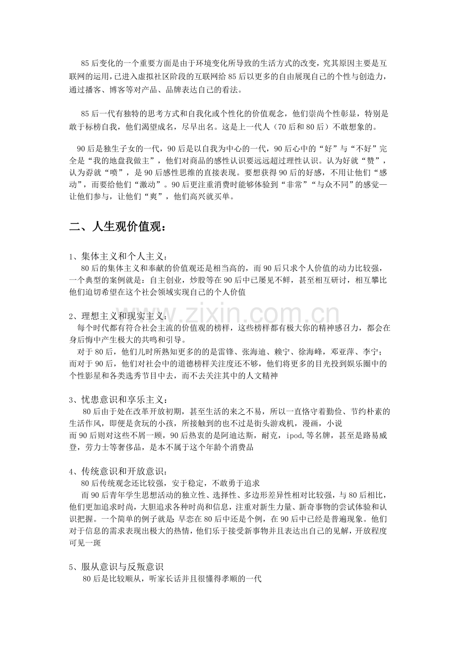 80后90后对比.doc_第2页