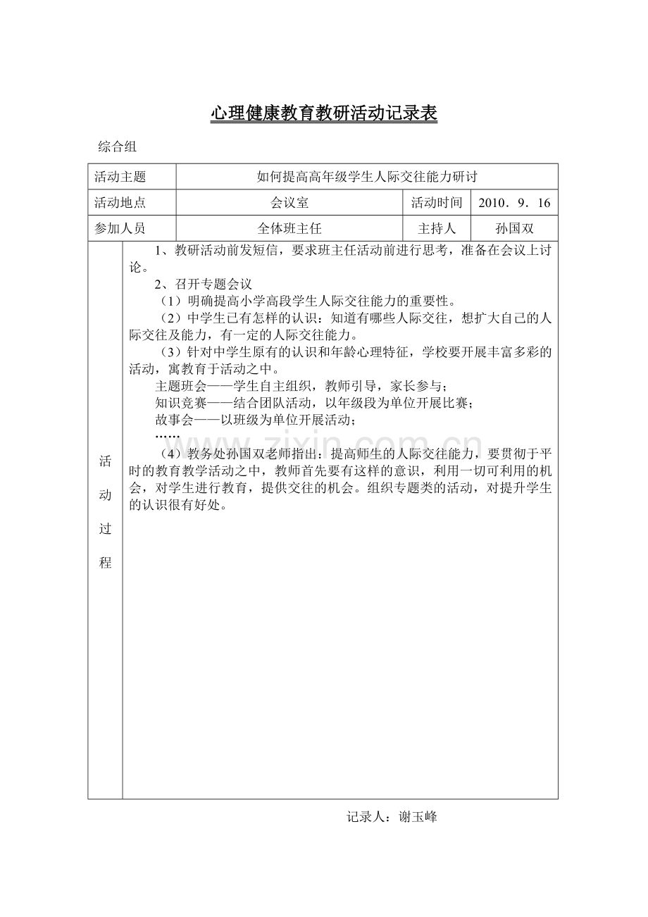 心理健康教育教研活动记录表.doc_第2页