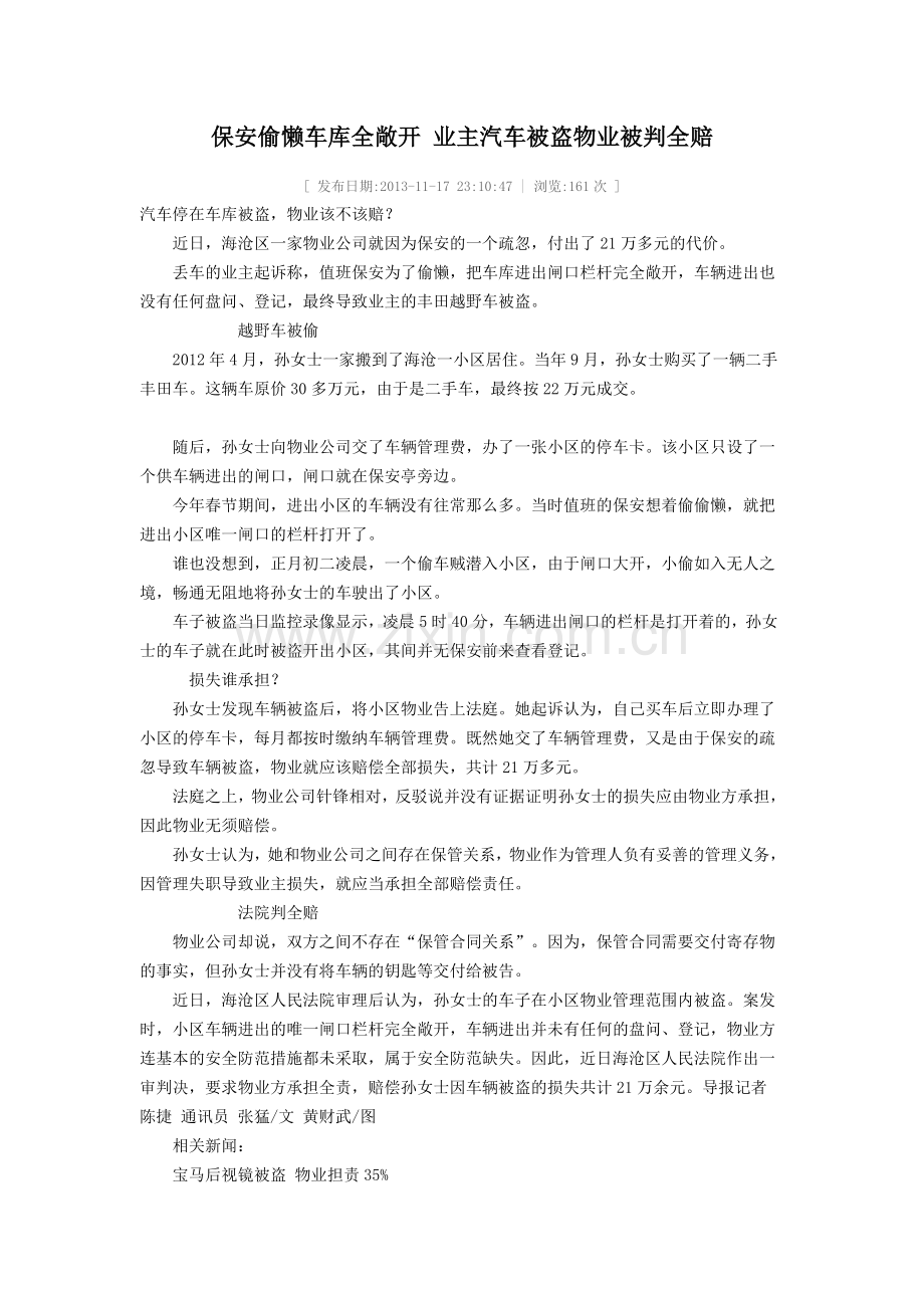车子被盗案例分析.docx_第1页