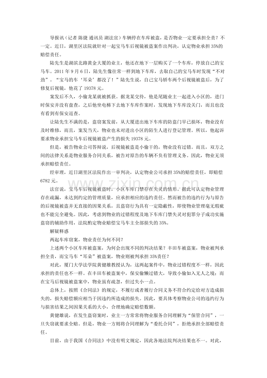 车子被盗案例分析.docx_第2页