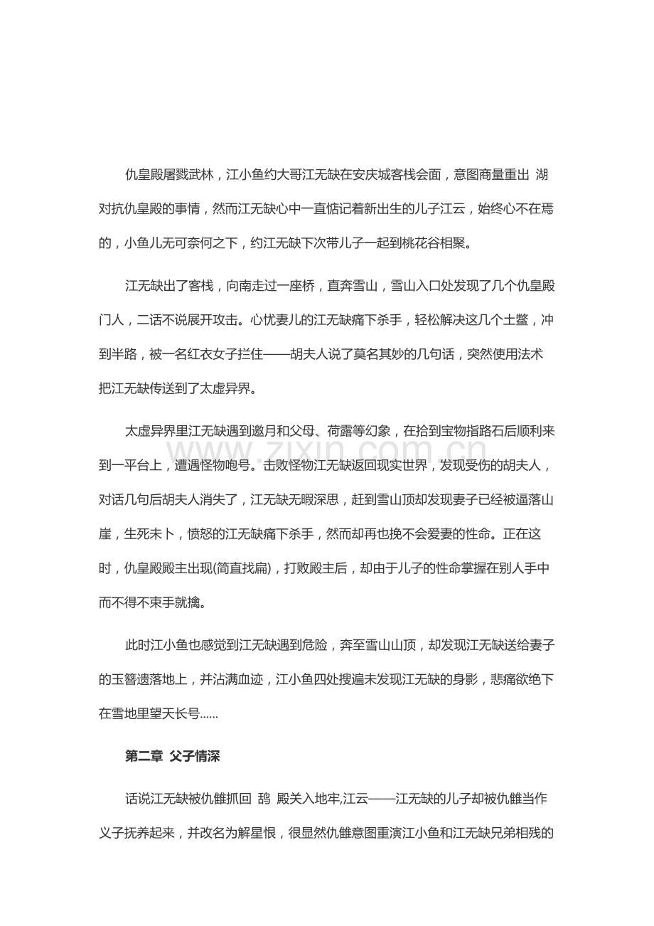 新绝代双骄3 游戏详细攻略.docx_第1页