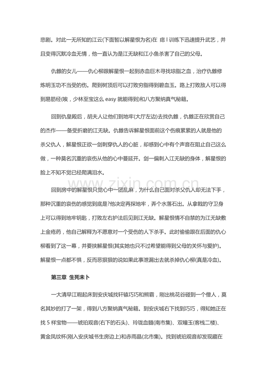 新绝代双骄3 游戏详细攻略.docx_第2页