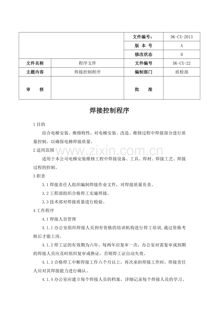 焊接控制程序.doc_第1页