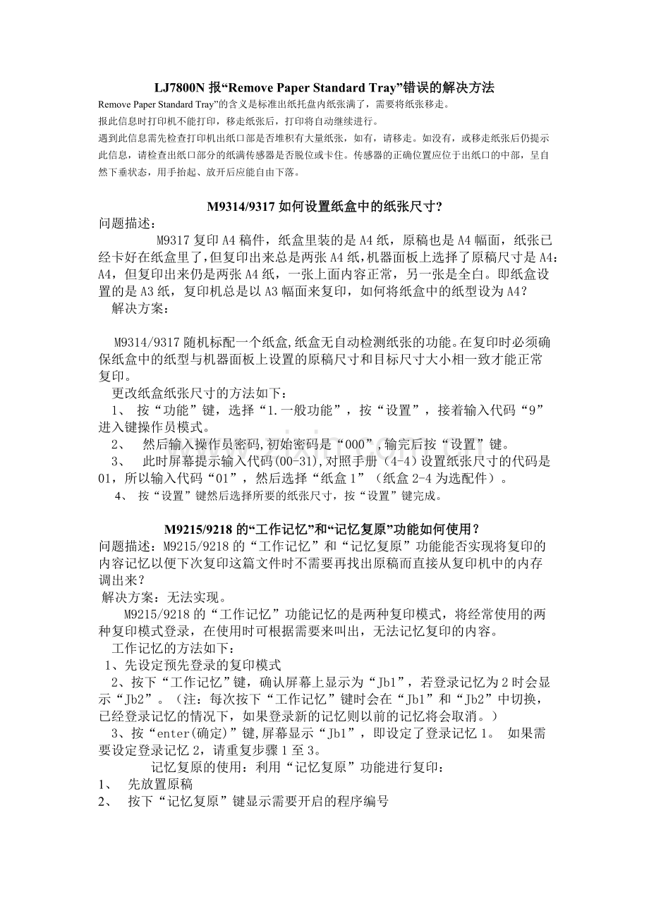 联想打印机知识库资料.doc_第1页